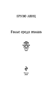 Kailie starp vilkiem